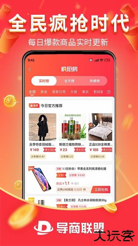 导商联盟下载 V1.0.0