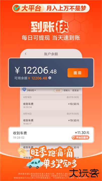 滴滴车主司机端出租车下载 v9.1.10