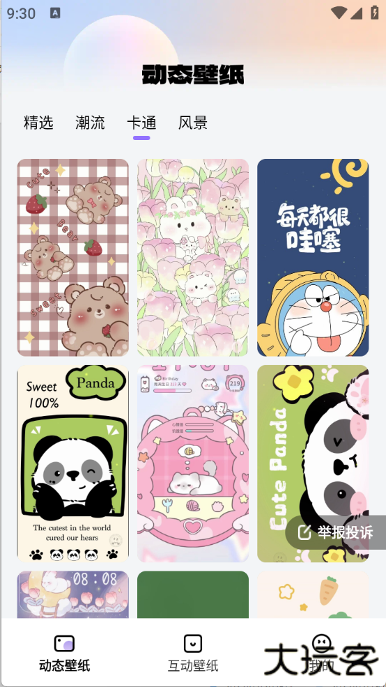 灵动桌面壁纸下载 v1.6.2