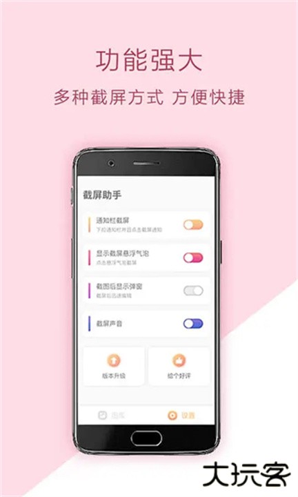 截屏助手下载 v1.3.3