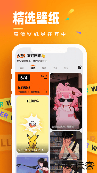 悟空桌面下载 v1.0.0