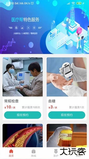 医疗帮软件下载 v2.0.0
