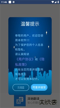 泽驰翻译app下载 v5.9.3