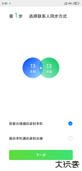 下载QQ同步助手最新版