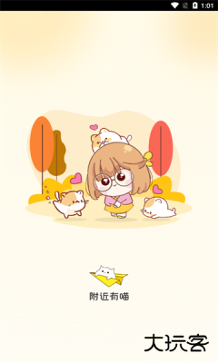 附近有喵app