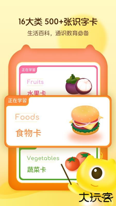 幼儿早教卡下载 v1.11404.4