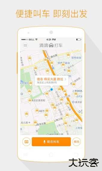 滴滴代驾app下载 v6.7.11