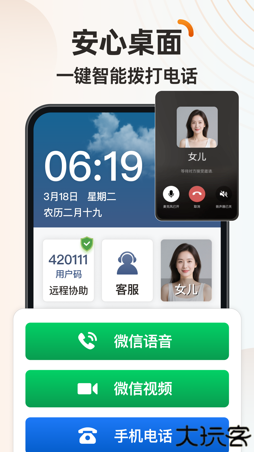 伴伴守护桌面守护端下载 v1.0.1
