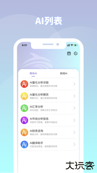南舟AIapp官方版下载