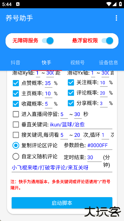 养号助手最新下载下载 v1.0.0