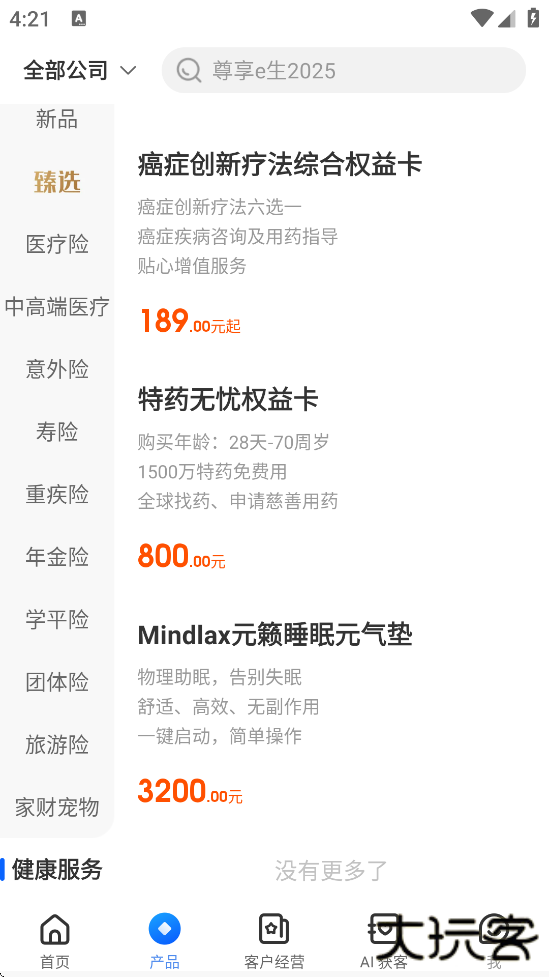 保险师下载最新版app安装