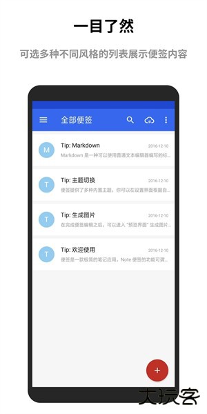 蜜蜂便签专业版