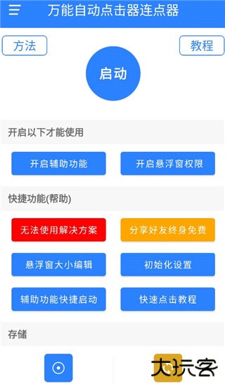 万能自动点击器连点器
