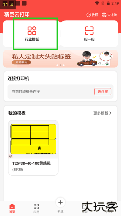 精臣云打印手机版