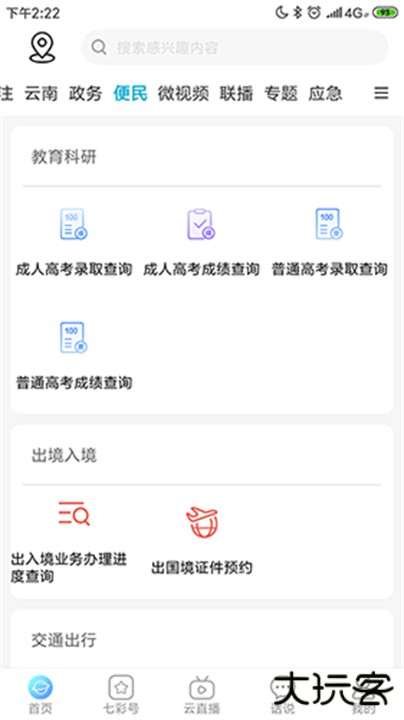 七彩云端下载 v5.0.8