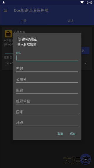dexprotector混淆加密下载 v6.3.0