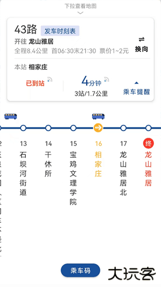 宝鸡公交手机版下载 v1.2.9