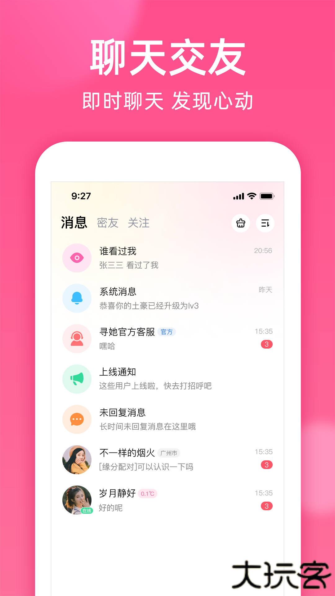 本地密聊app下载手机版下载 v2.7.0