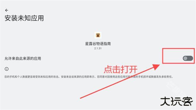 星露谷物语指南