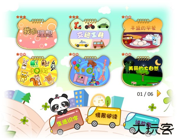 熊猫识字app