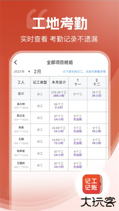 记工记账app下载 v7.2.6