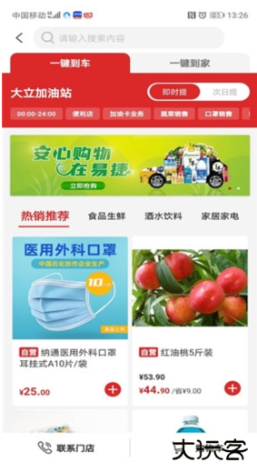 易捷加油最新版本下载安装2025年