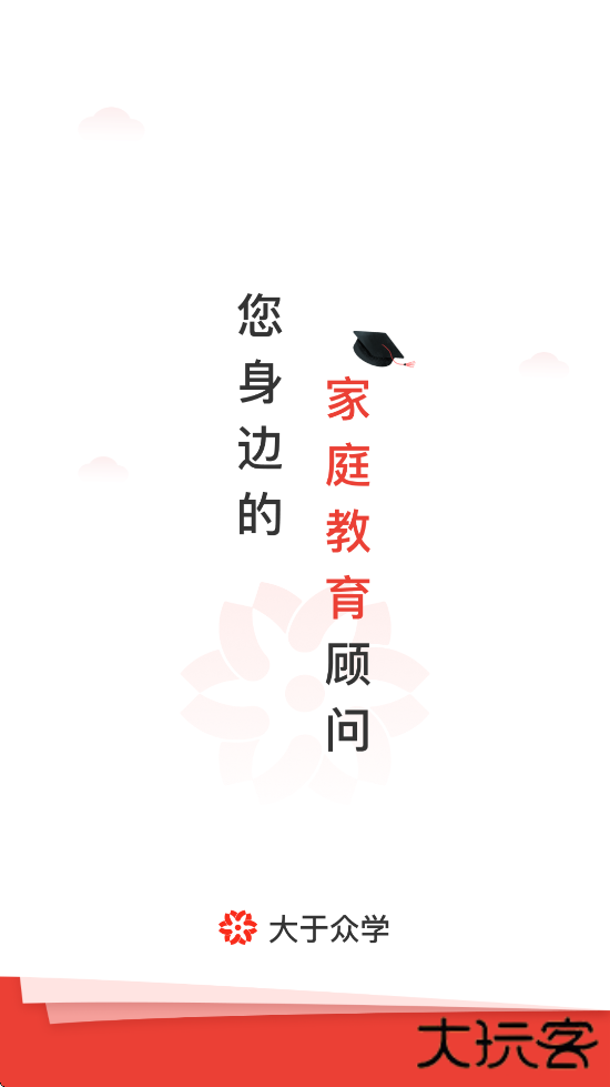 大于众学软件安卓版下载安装下载 v6.9.2