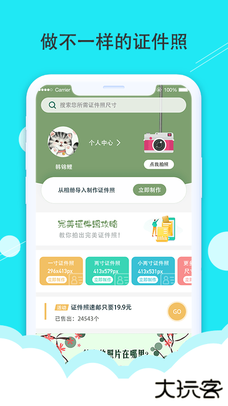 至美证件照手机版下载 v4.5.1