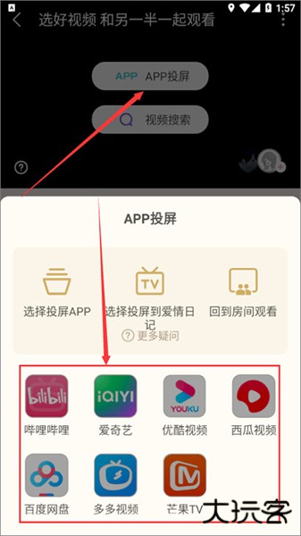 爱情日记安卓版