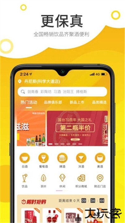 酒便利下载 v3.11.05