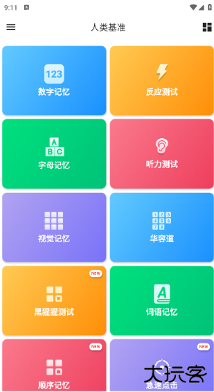 人类基准测试中文版