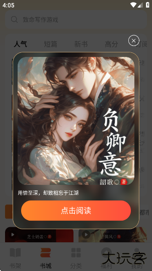 萤火小说官方版下载 v1.0.7