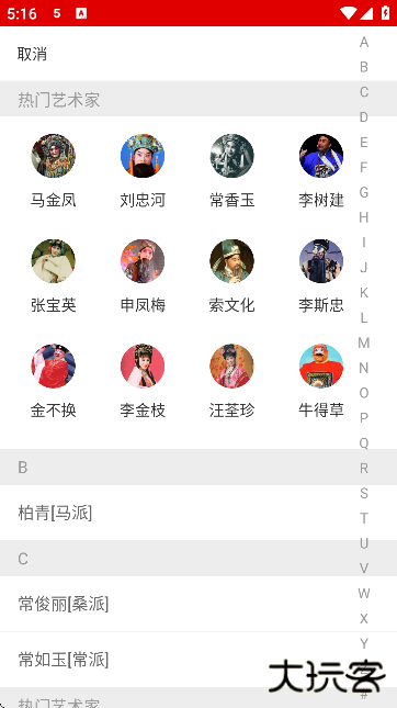 豫剧迷官方版下载无广告下载 v1.5.6