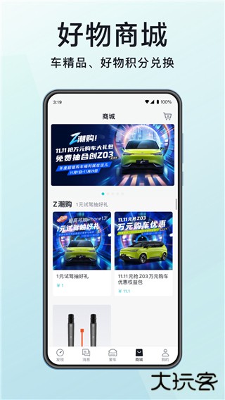 合创汽车app下载 v3.37.1
