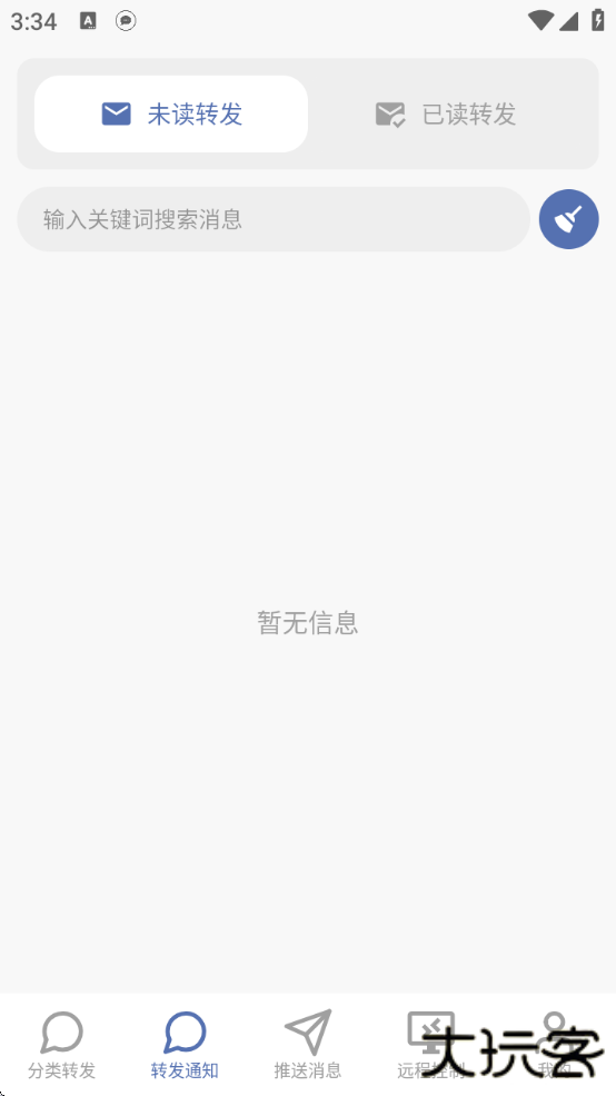 全能短信转发软件免费下载安装手机版下载 v2.3.5