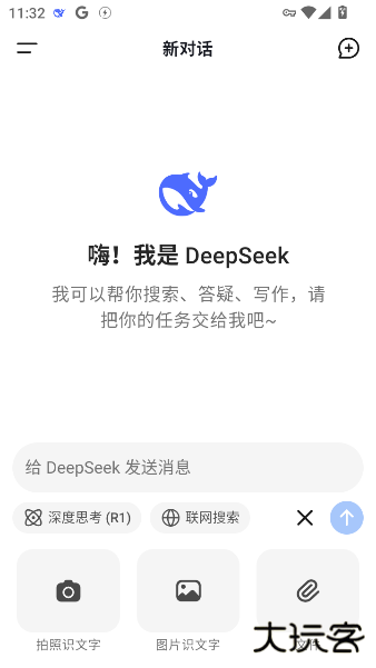 DeepSeek谷歌版app