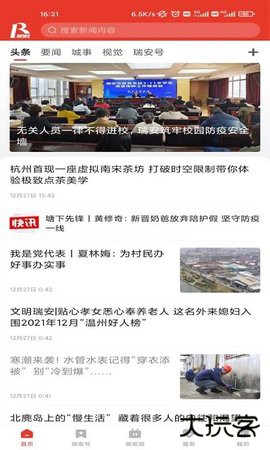 瑞安新闻下载 v2.31.745