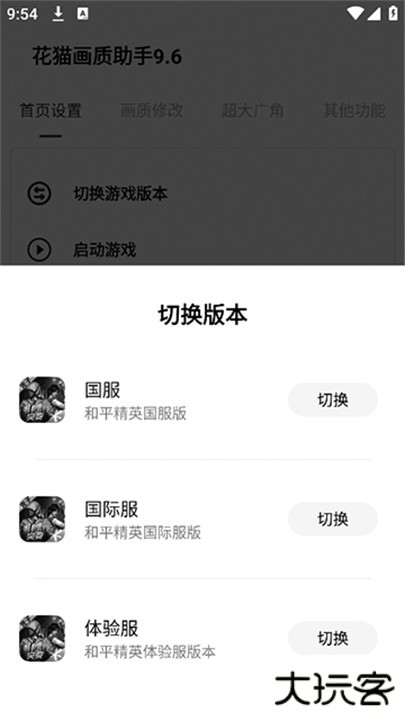花猫画质助手app下载 v10.2