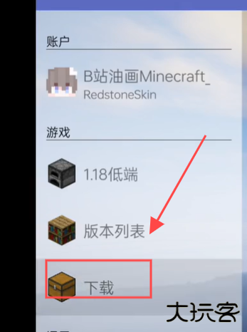 我的世界hmcl启动器