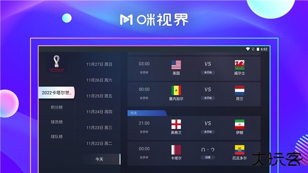 咪视界下载 v1.1.4.0002.DB052810