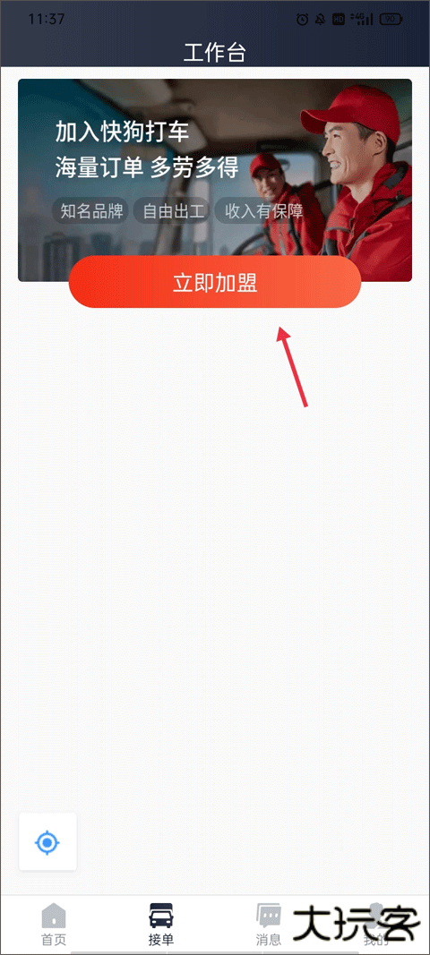快狗打车司机版