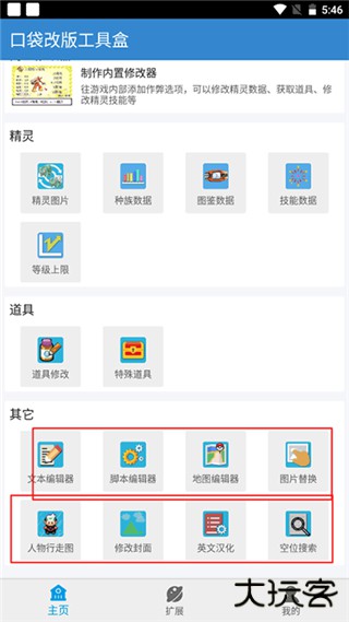 口袋改版工具盒beta