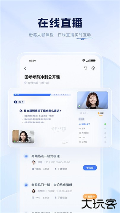 粉笔公考题库下载 v6.17.58