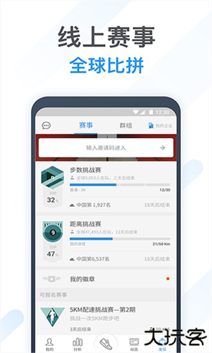 动动计步器下载 v11.7.1.1