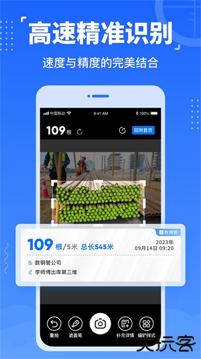 数钢管下载 v3.8.5