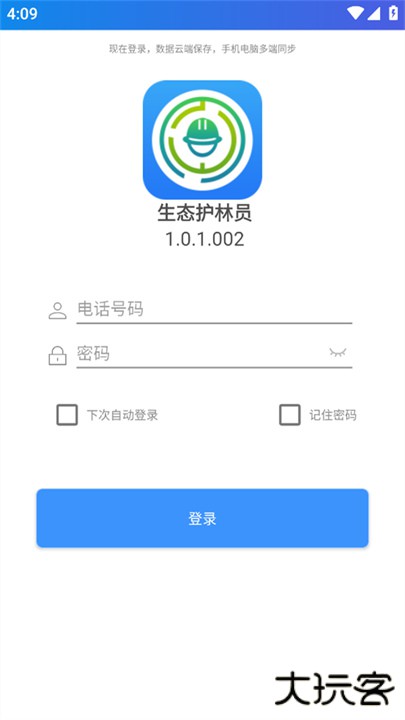 生态护林员巡护下载 1234