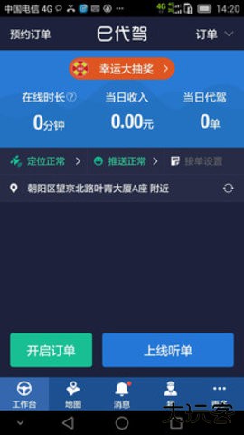e代驾司机端下载 v5.3.6.9