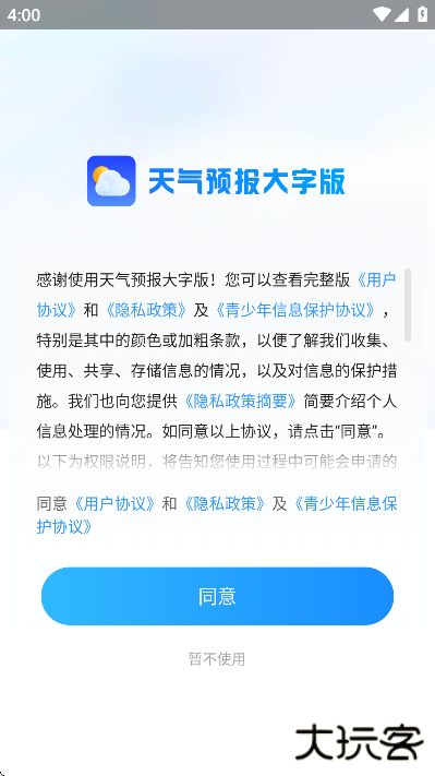 天气预报大字版无广告下载安装下载 v1.2.9.2