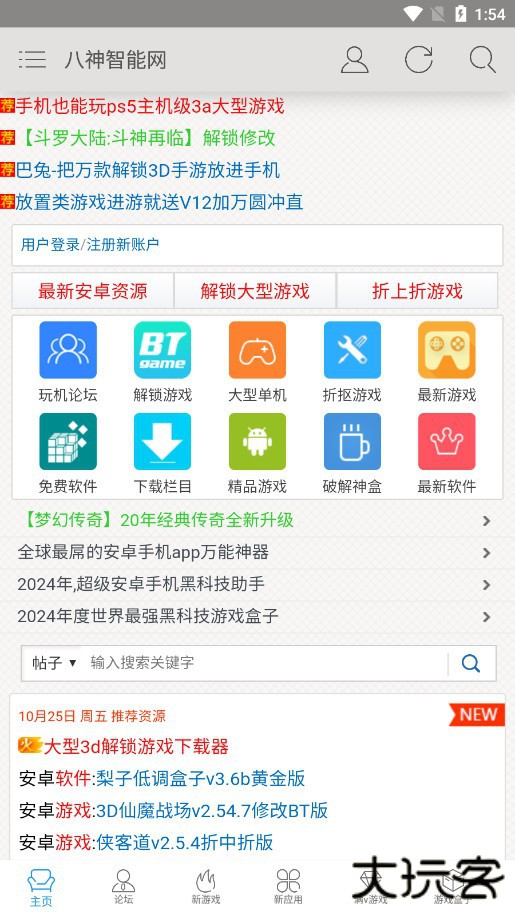 八神智能论坛软件