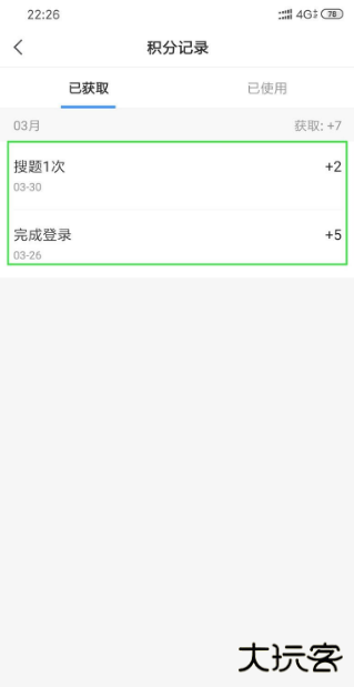 小猿搜题赚积分教程